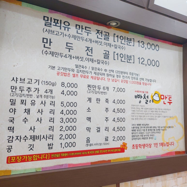 빵철이만두 이미지
