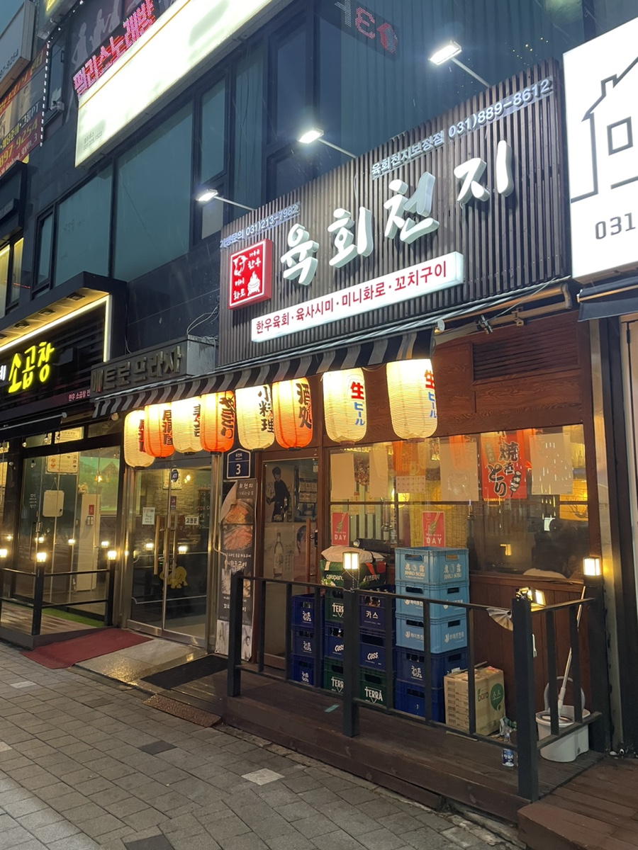 육회천지보정점 이미지