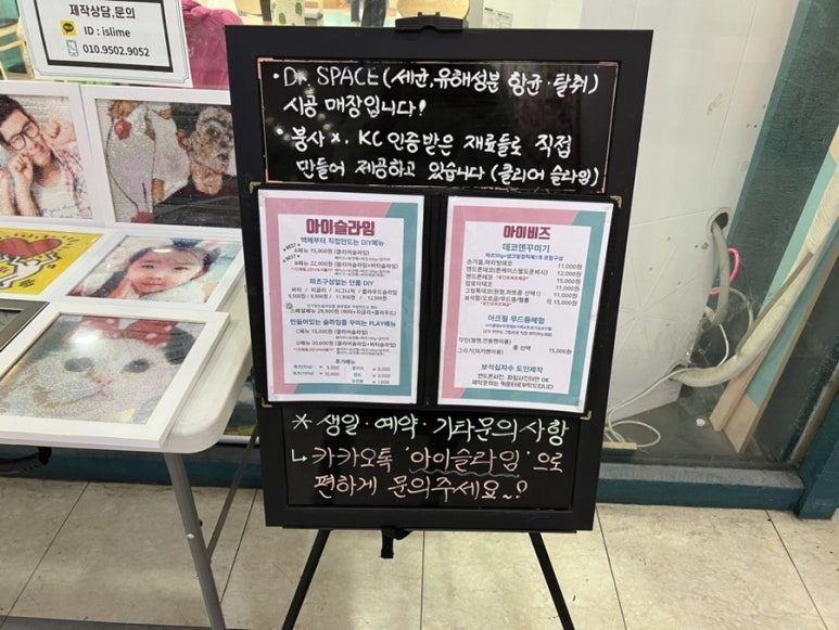 아이슬라임일산라페점 이미지