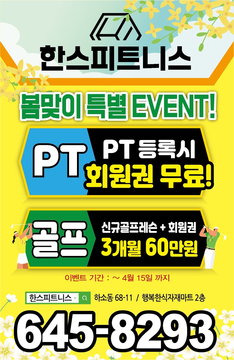 한스피트니스 이미지