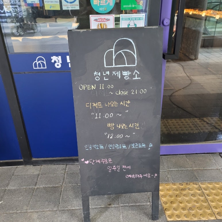 청년제빵소 이미지