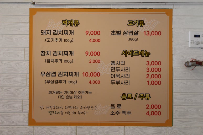 푸짐한김치찌개 이미지
