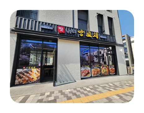 맛나린양꼬치 백운호수6호점 이미지