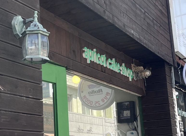 어프리콧케이크 이미지