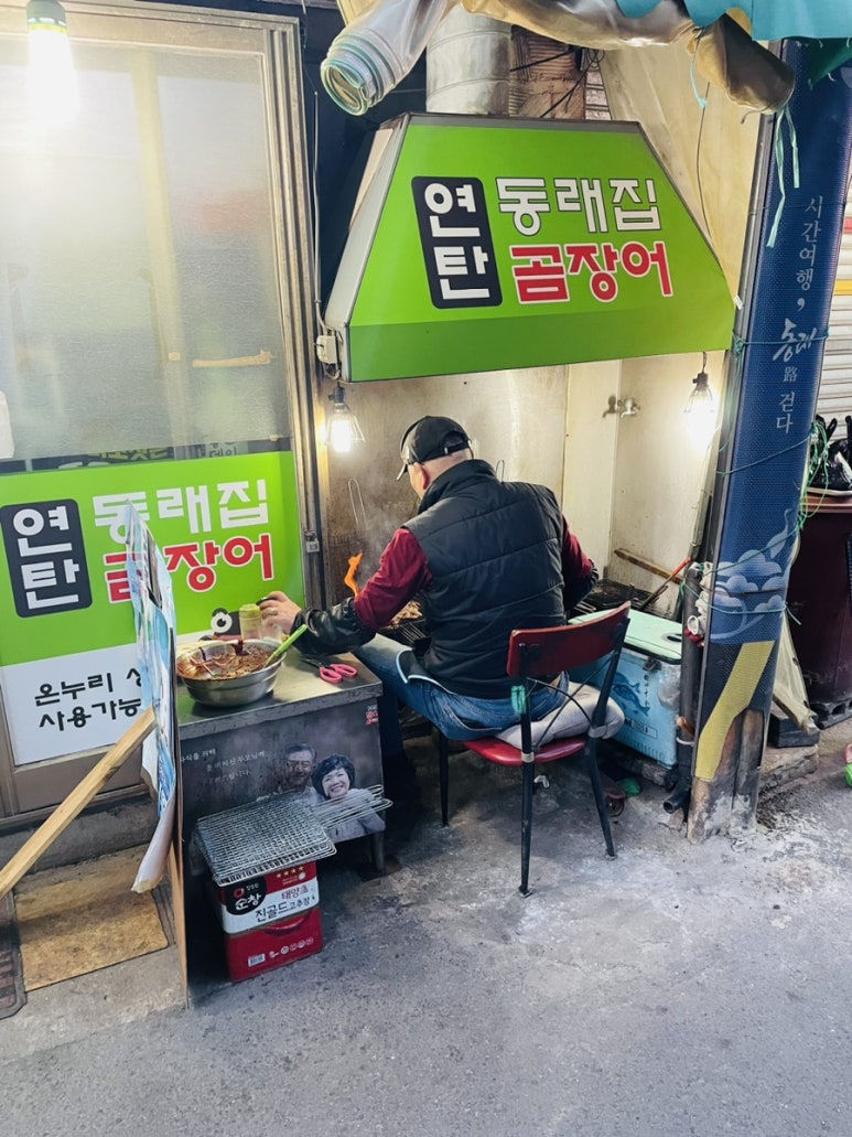 동래집곰장어 이미지