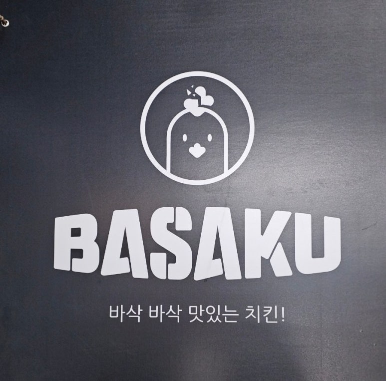바사쿠 이미지