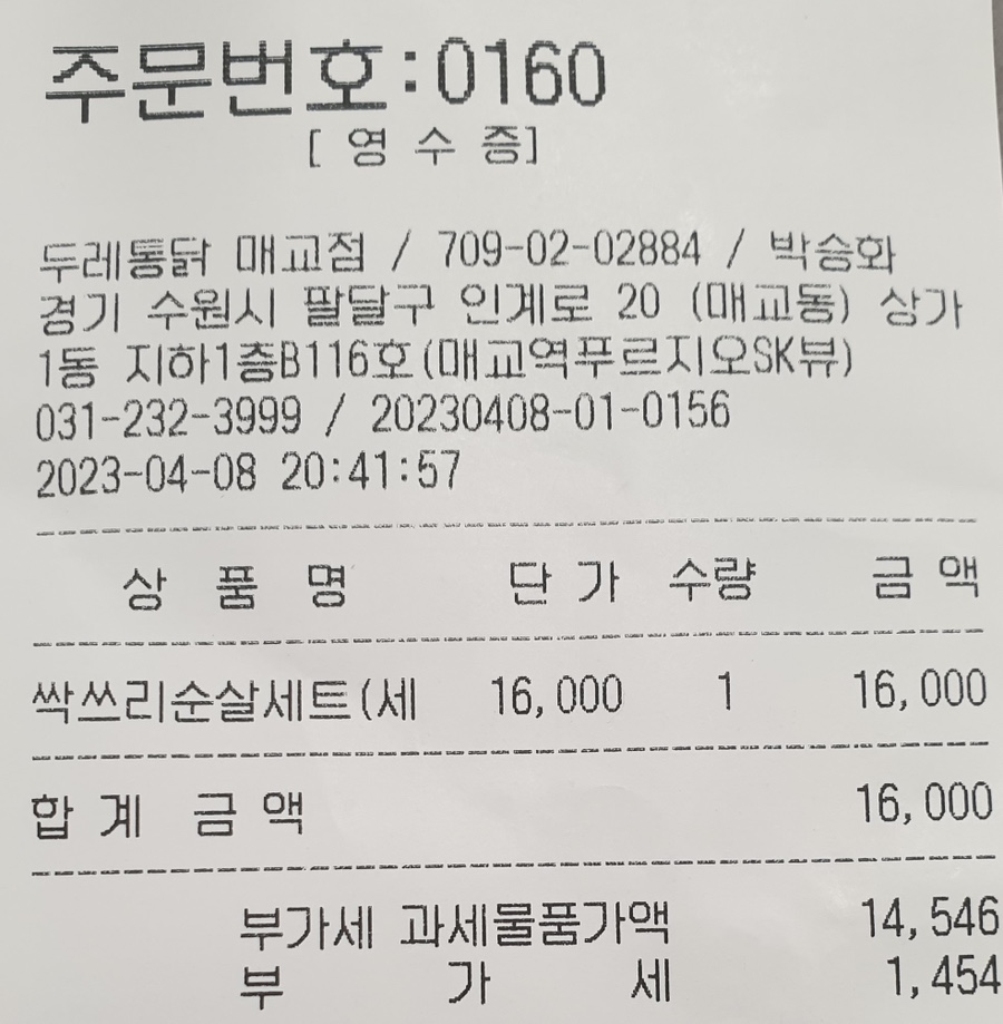 두레통닭수원 이미지