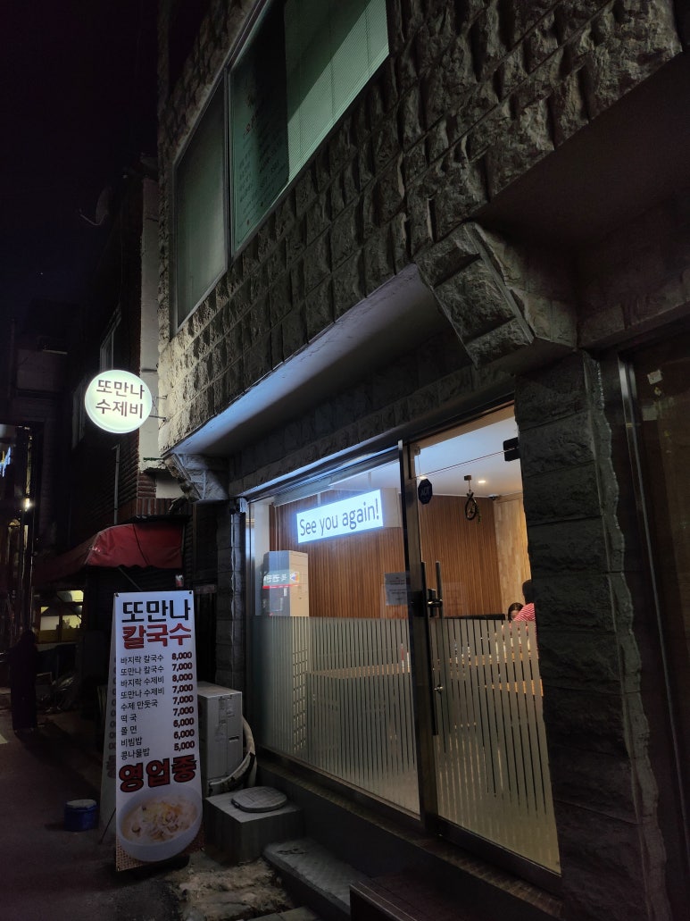 만나칼국수 이미지