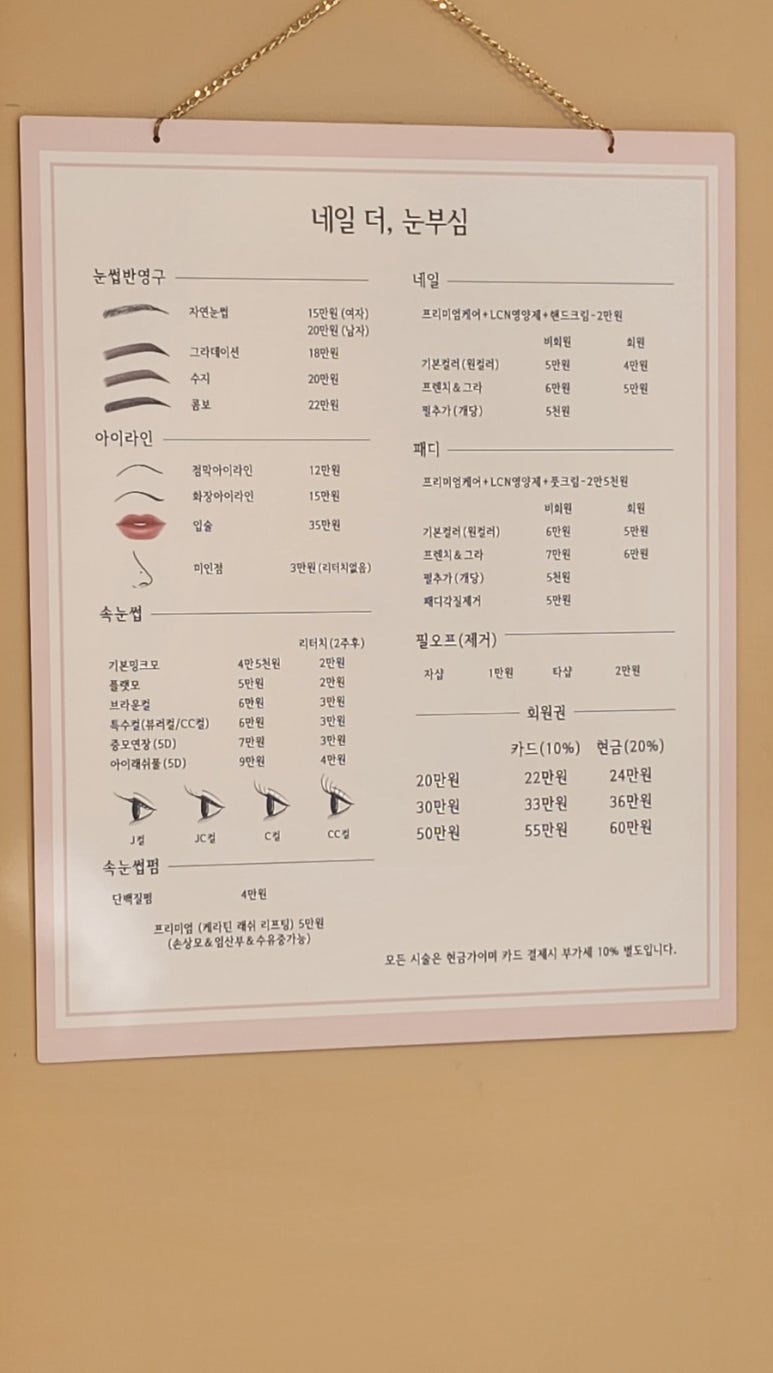 네일 더, 눈부심 이미지