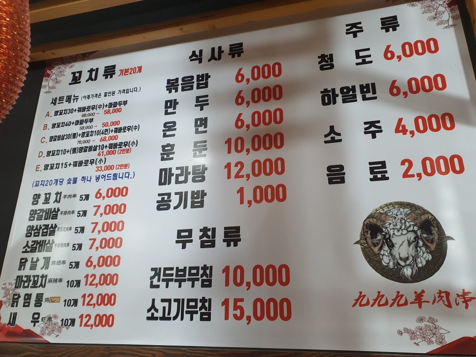 구구구양꼬치 이미지