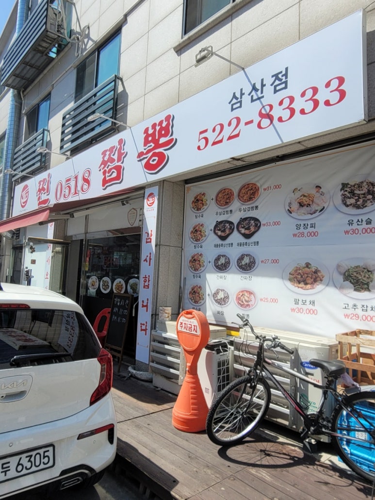찐0518짬뽕 이미지