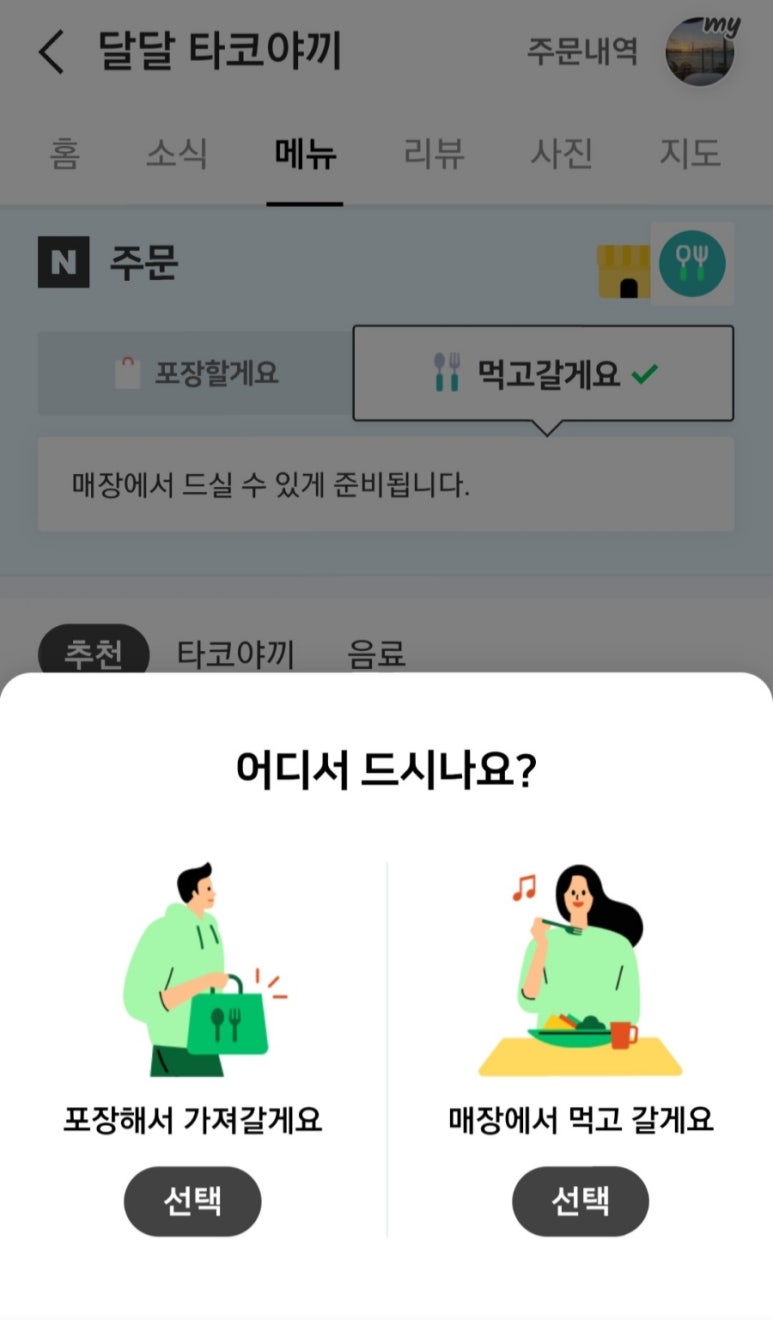 달달타코야끼 이미지