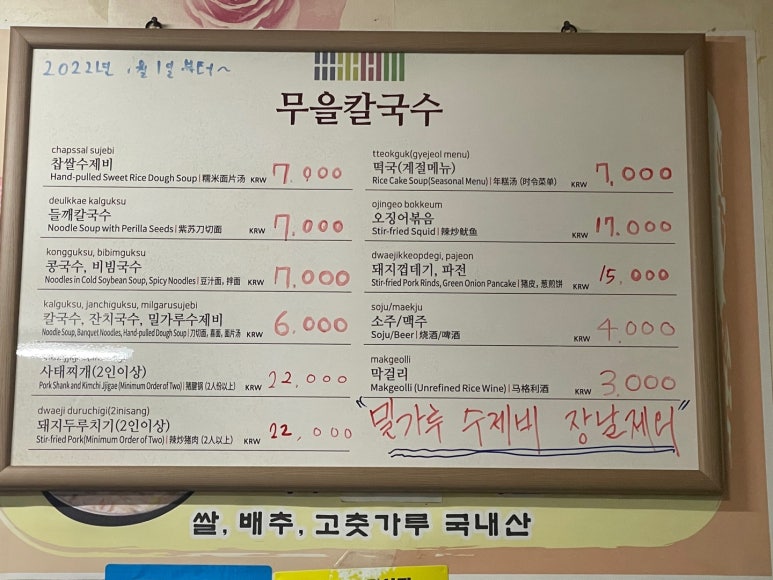 무을칼국수 이미지