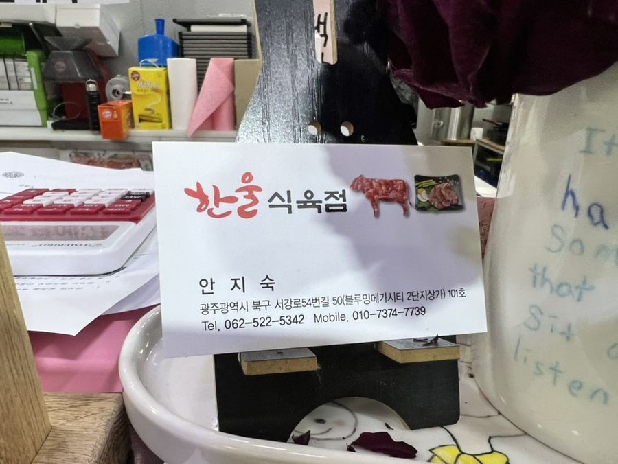 광주식육점 이미지