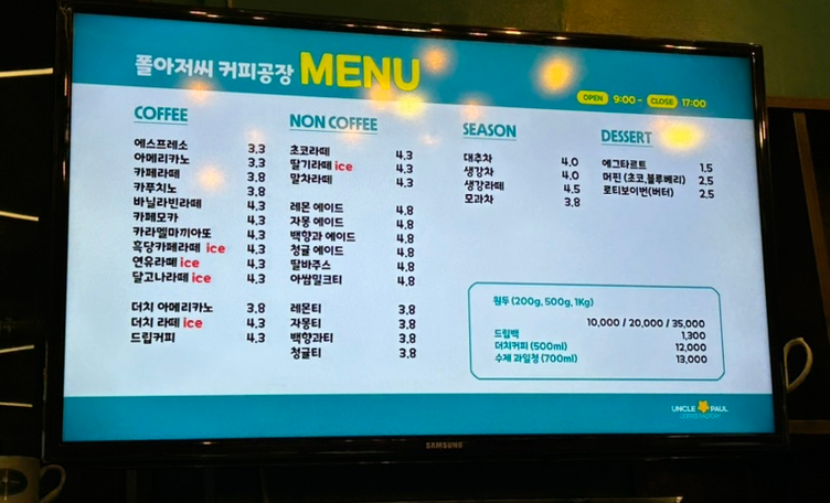 폴아저씨 커피공장 이미지