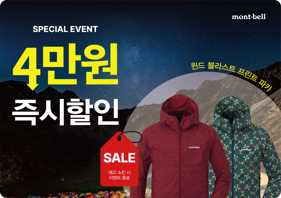 몽벨아웃도어 이미지