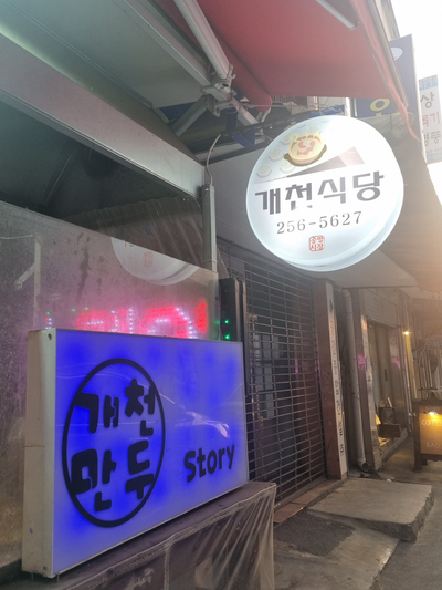 수연분식 이미지