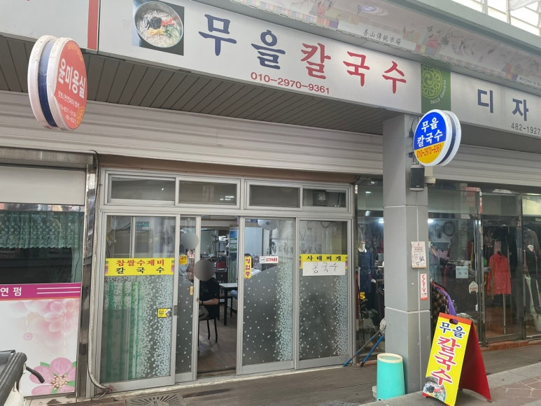 무을칼국수 이미지