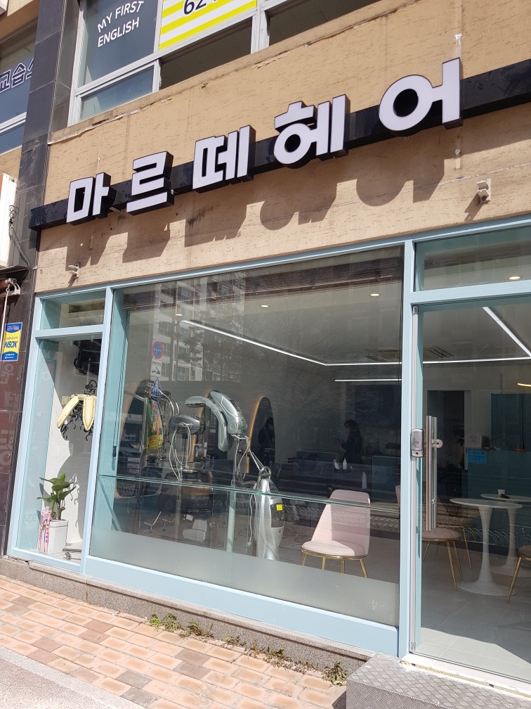 마르떼헤어 이미지