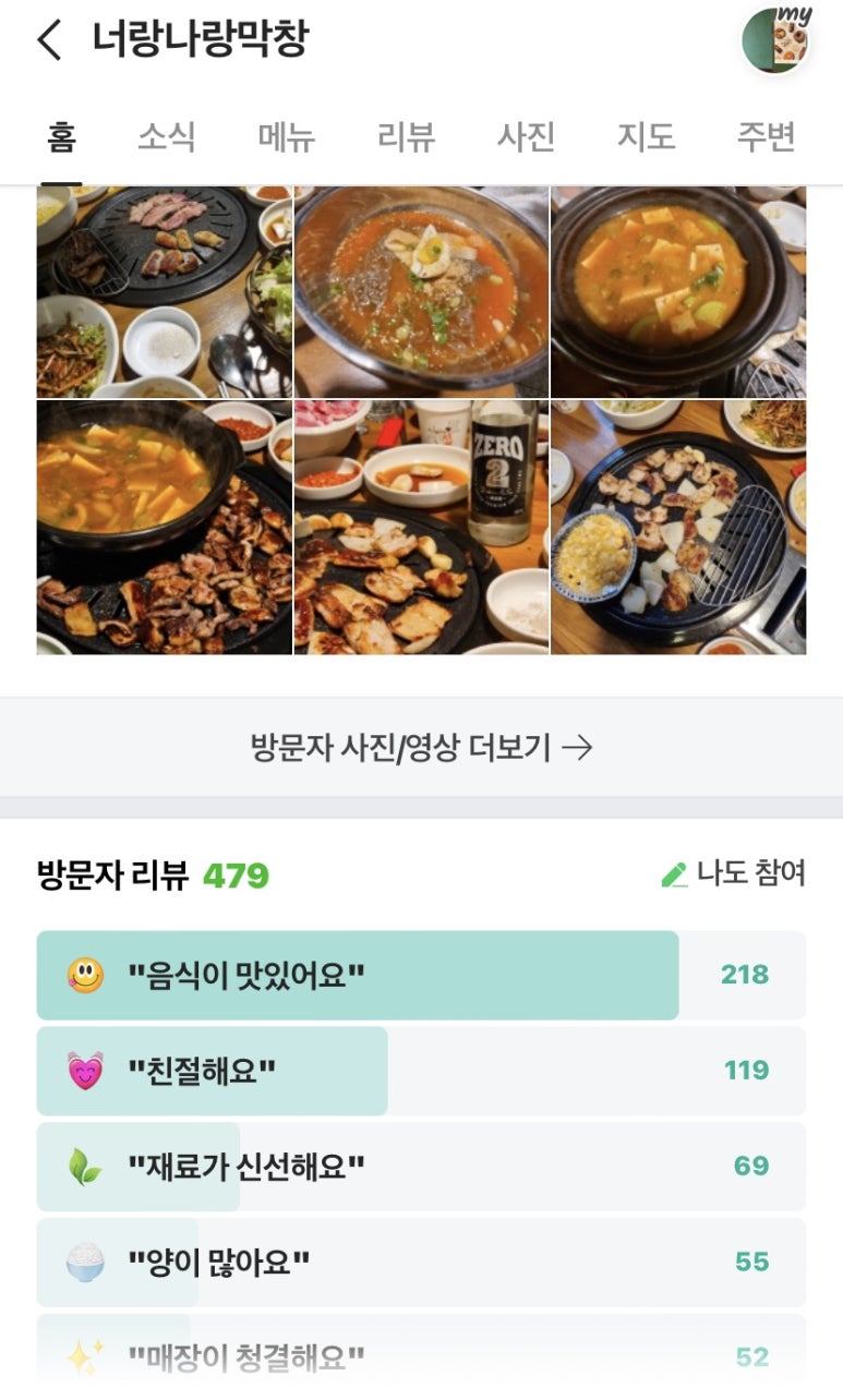 통큰남자막창 이미지