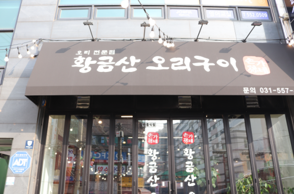 신선산오리 이미지