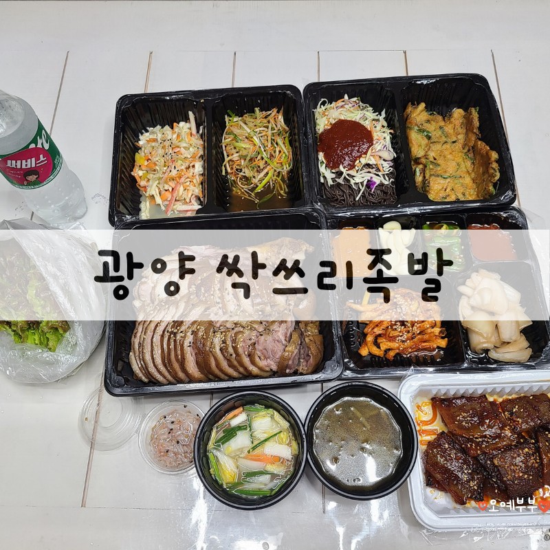 싹쓰리족발 이미지