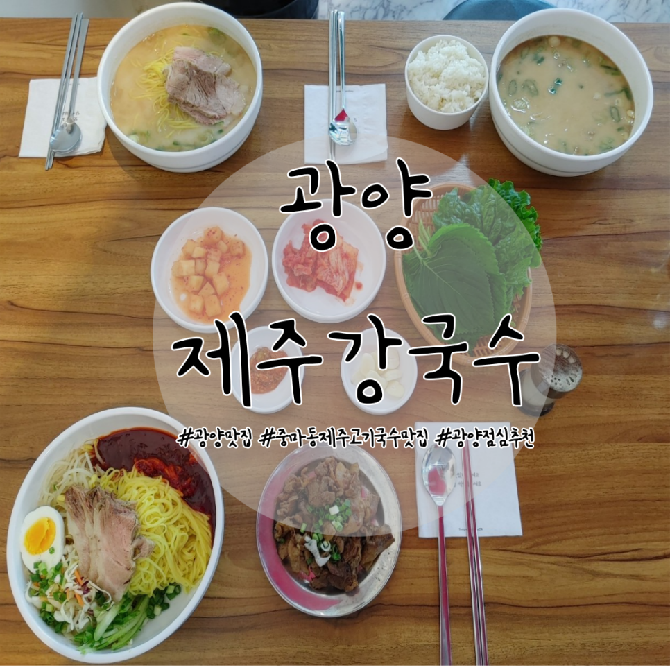제주강국수 이미지