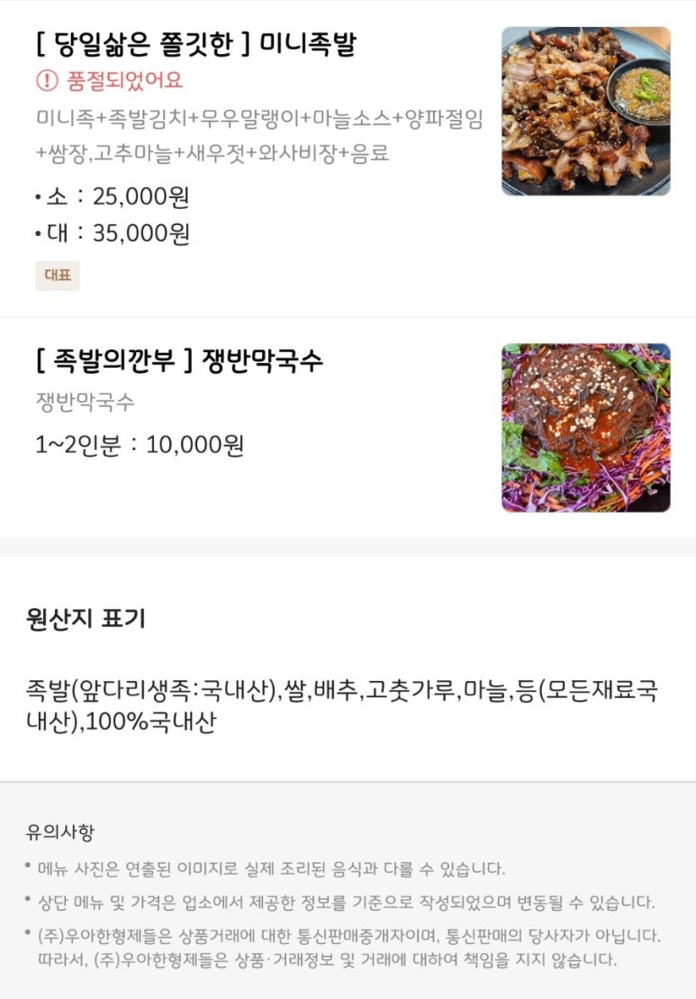 올때족발사와 이미지