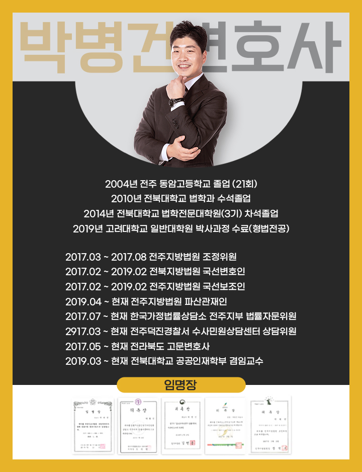 변호사박병건법률사무소 이미지