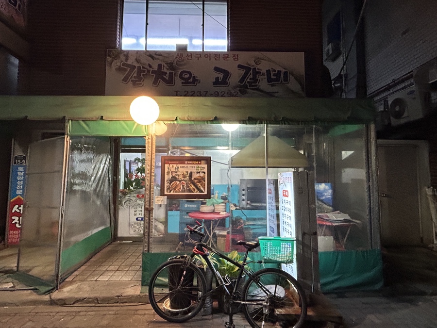 갈치와고갈비 이미지