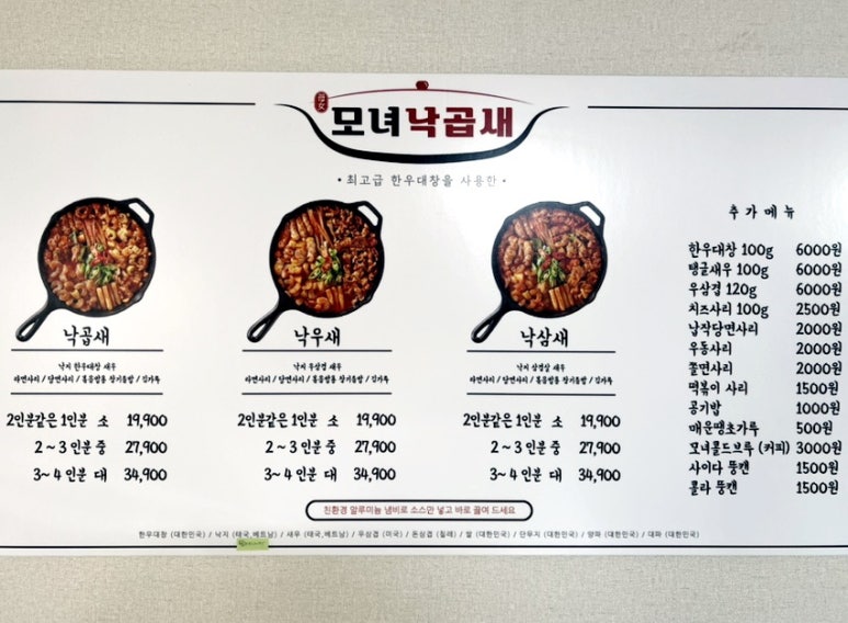 모녀낙곱새 이미지