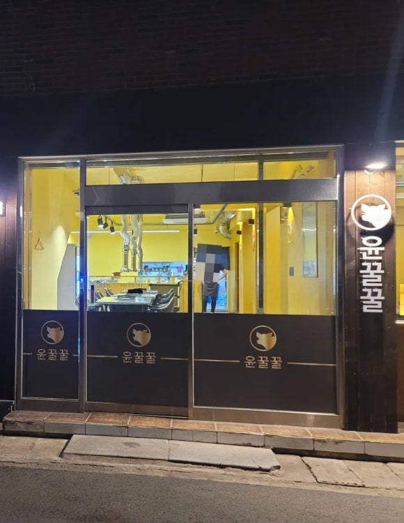 윤꿀꿀 이미지