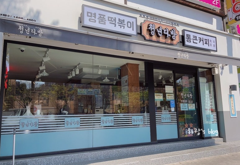 청년다방신흥역점 이미지
