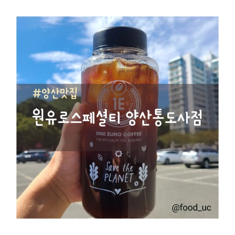 원유로스페셜티양산통도사점 이미지