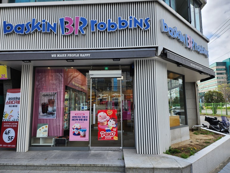 베스킨라빈스금곡점 이미지