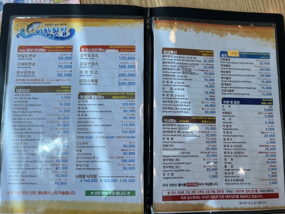 미항횟집목포 이미지