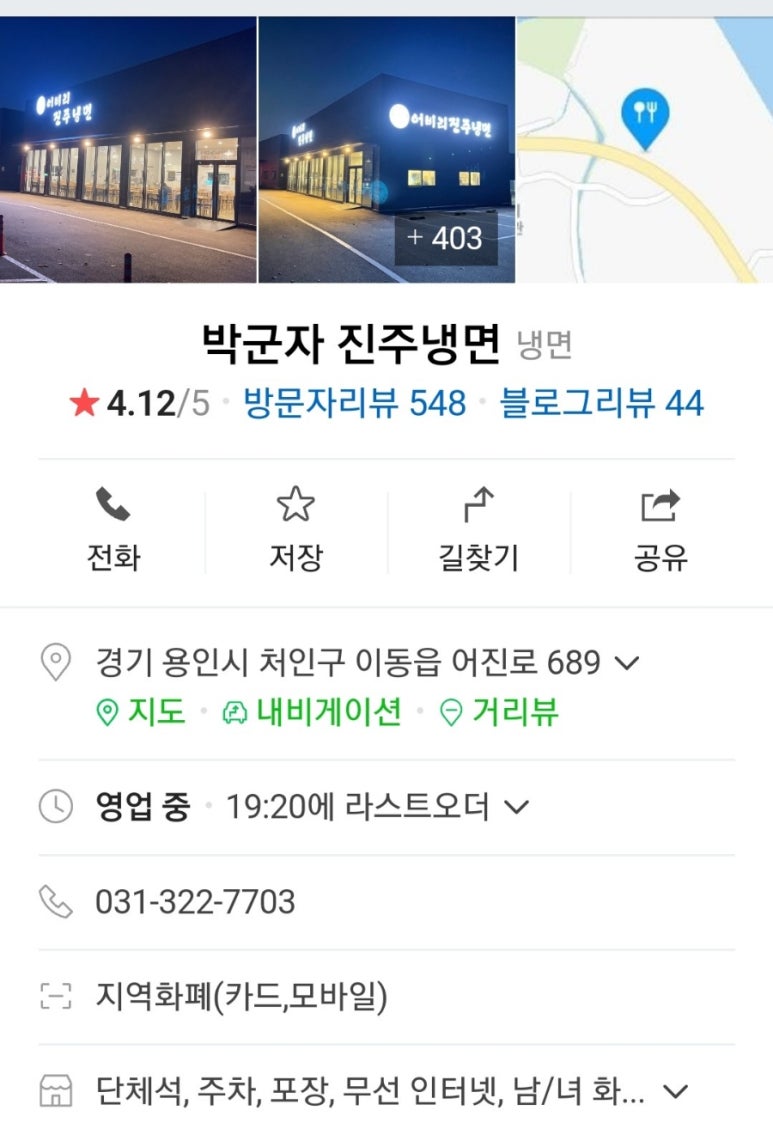 어비리진주냉면 이미지