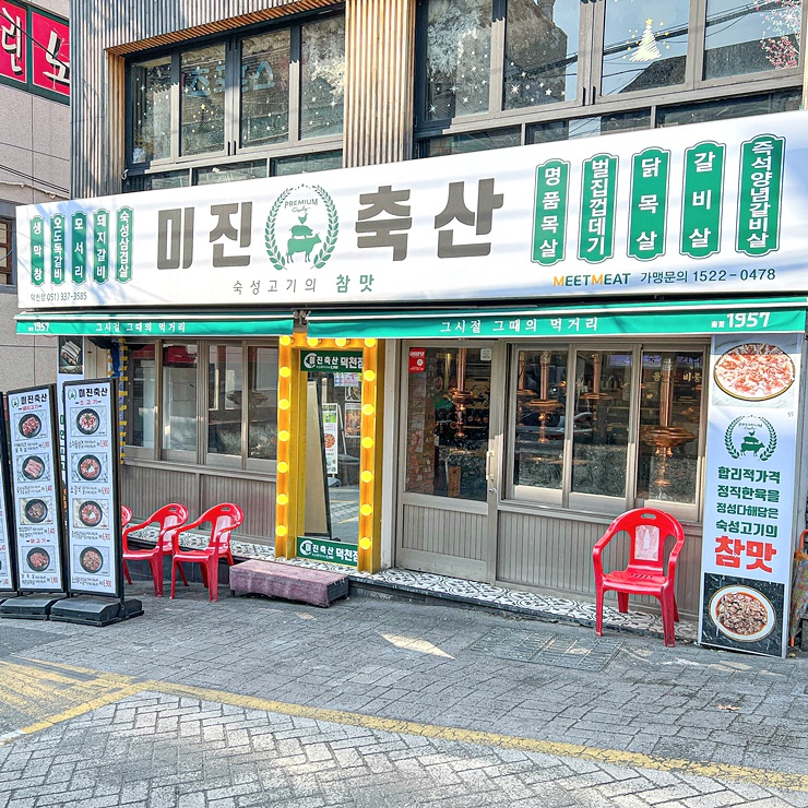 감성축산 이미지