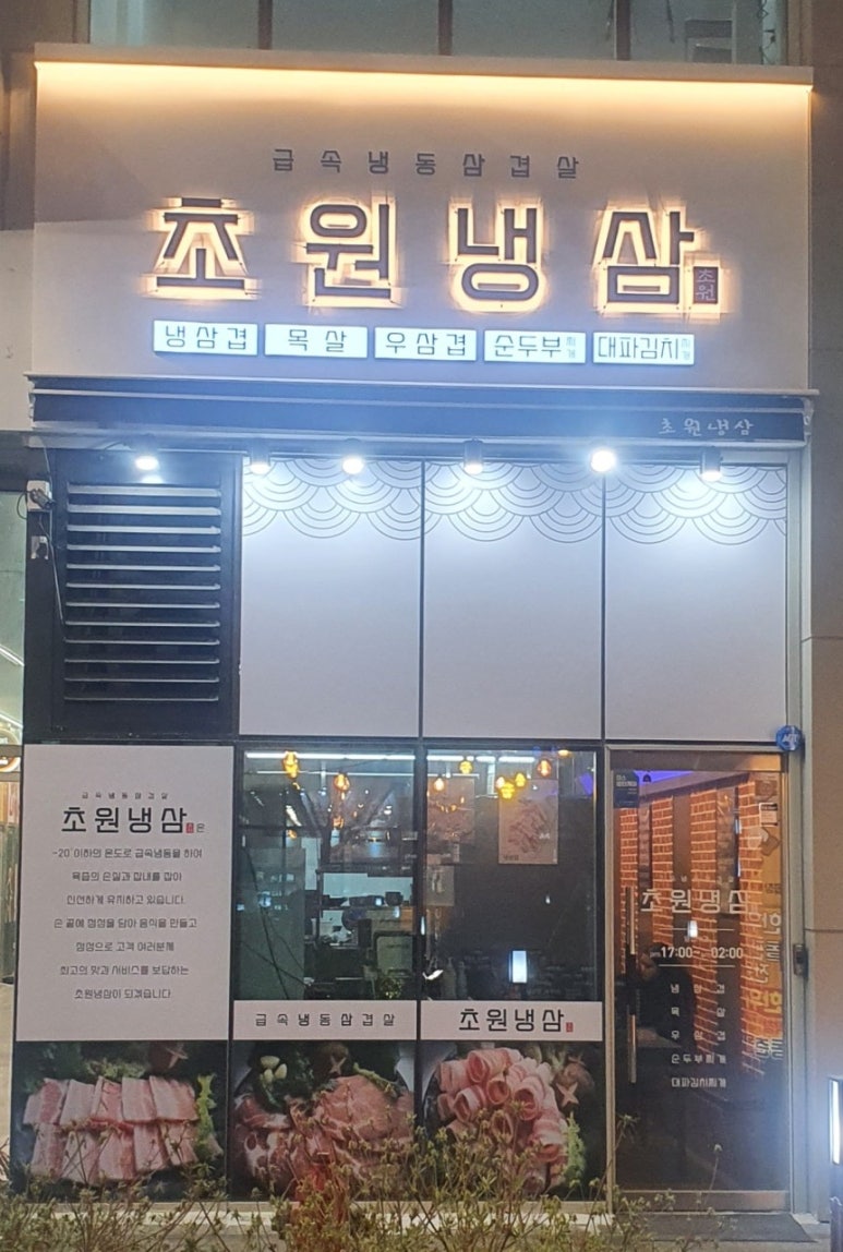 초원고기집 이미지