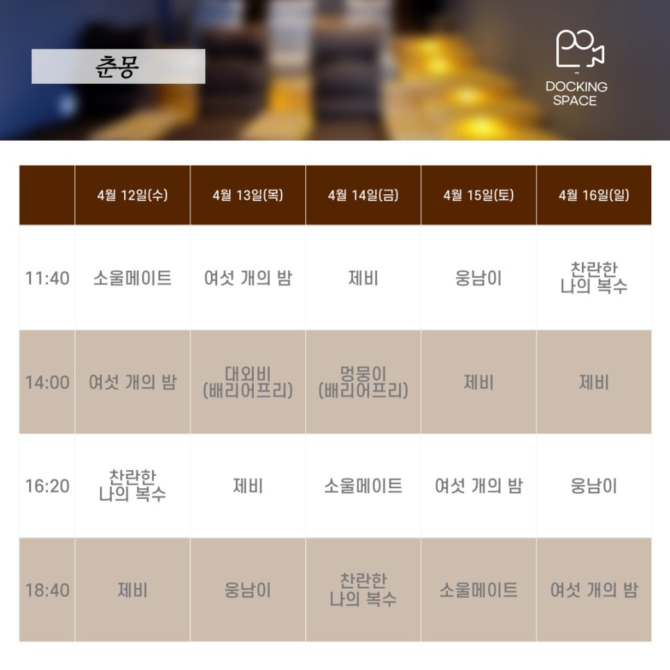 스페이스차전주점 이미지