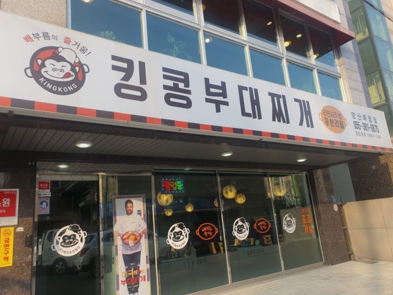 킹콩부대찌개(북정점) 이미지