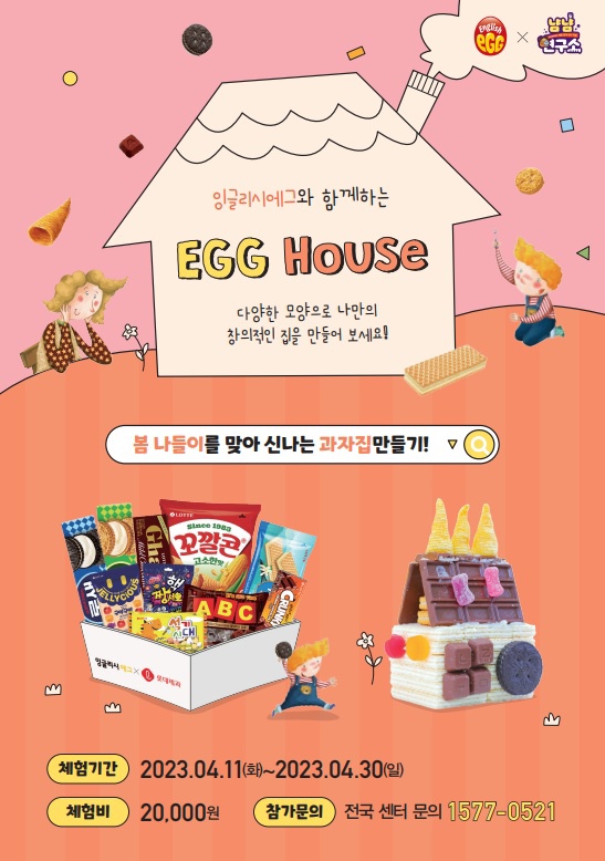 잉글리시에그강동고덕센터 이미지