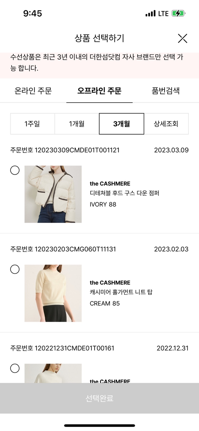 한섬수선 이미지