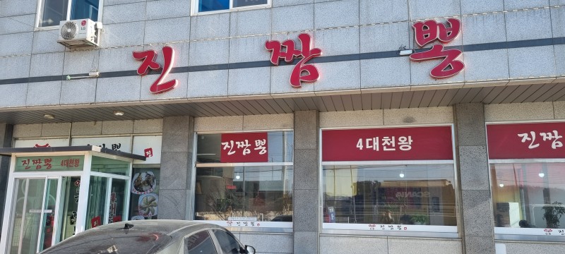 빨간짬뽕 이미지