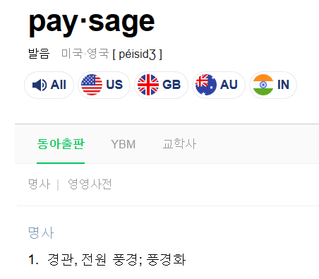 페이자주(paysage) 이미지