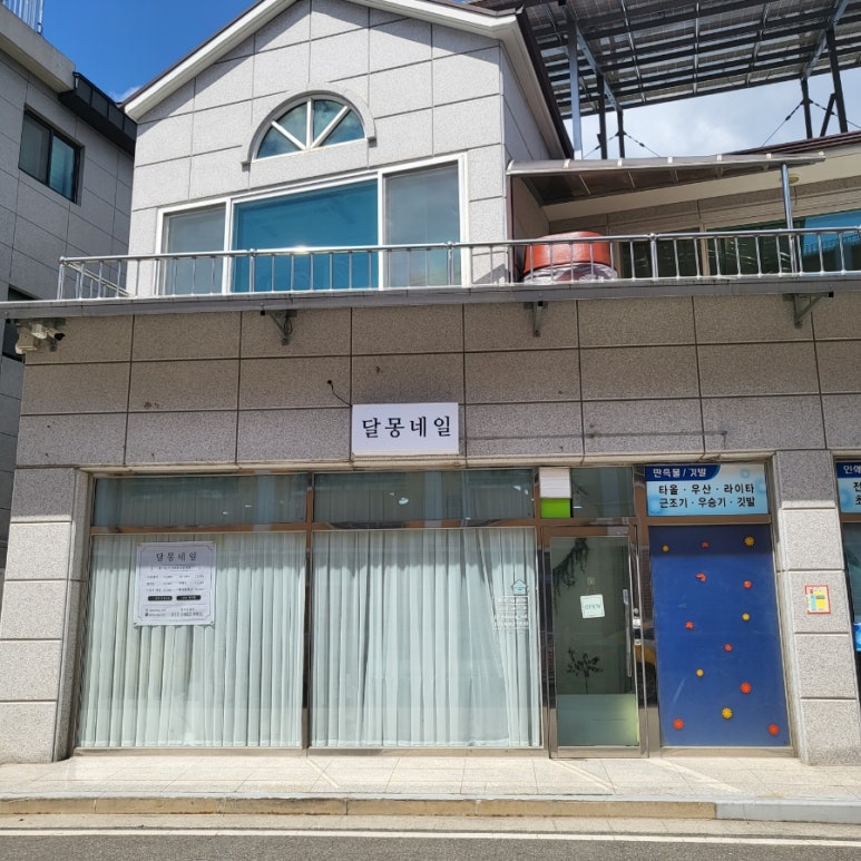 달몽네일 이미지