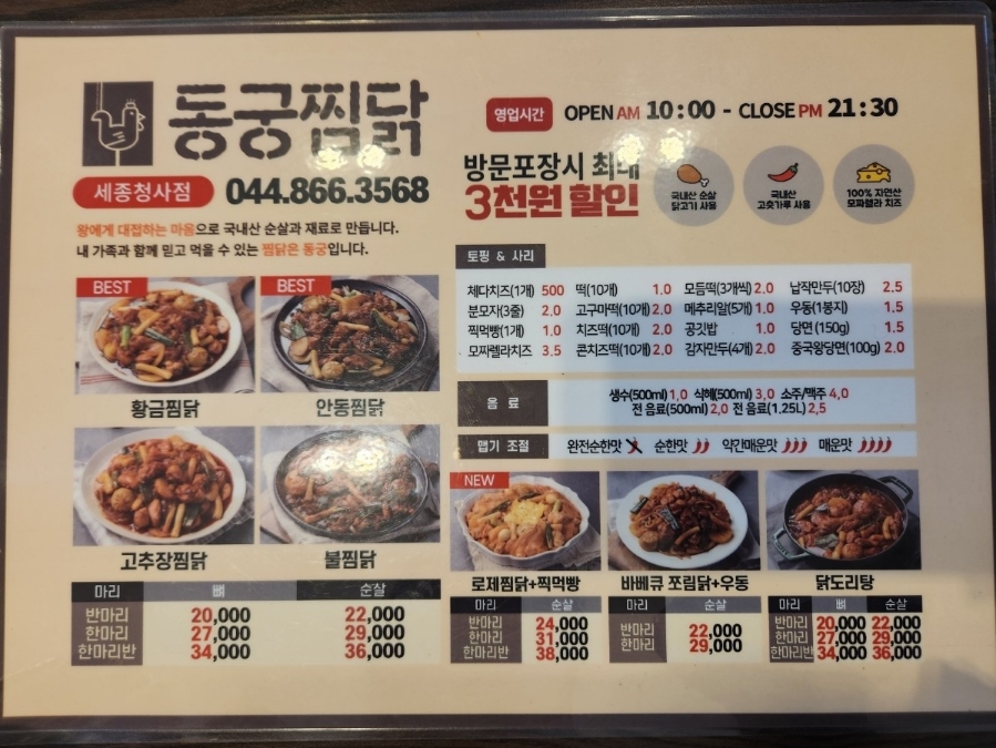 동궁찜닭세종 이미지