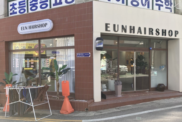화랑헤어샵 이미지