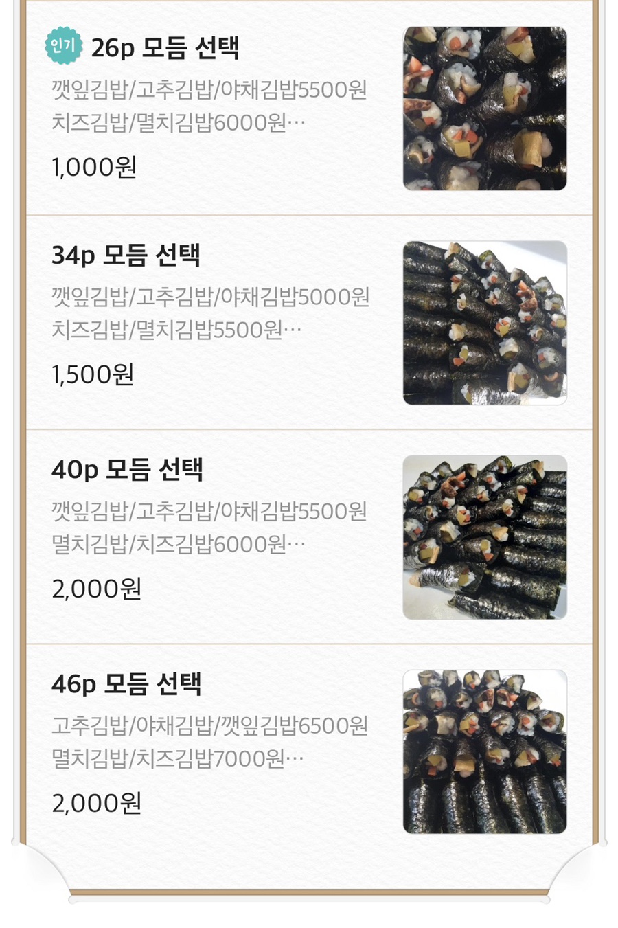 미스김꼬마김밥 이미지