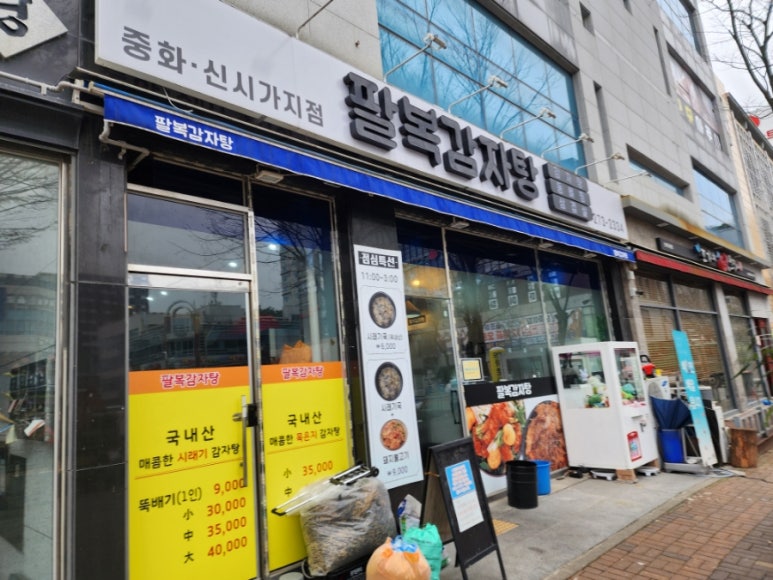 팔복감자탕 이미지